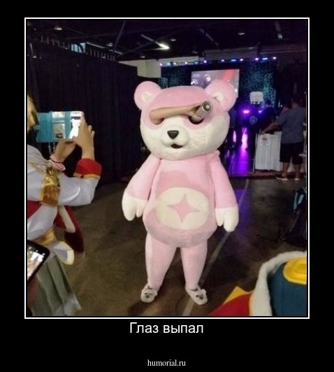 Глаз выпал