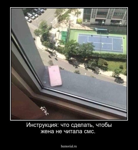 Инструкция: что сделать, чтобы жена не читала смс.