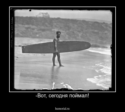 -Вот, сегодня поймал!