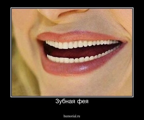 Зубная фея