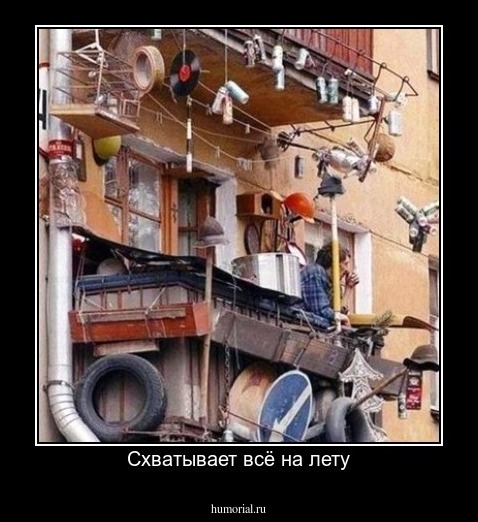 Схватывает всё на лету