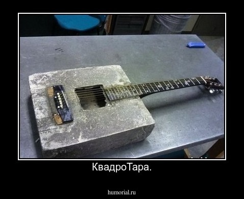 КвадроТара.