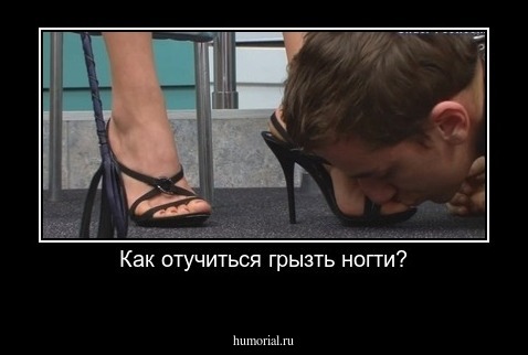 Как отучиться грызть ногти?
