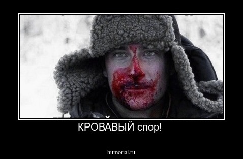 КРОВАВЫЙ спор! 