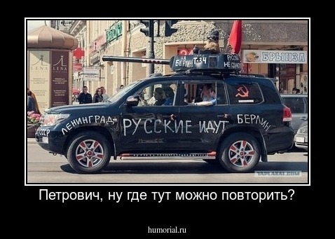 Петрович, ну где тут можно повторить?