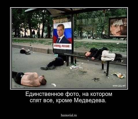 Единственное фото, на котором спят все, кроме Медведева.