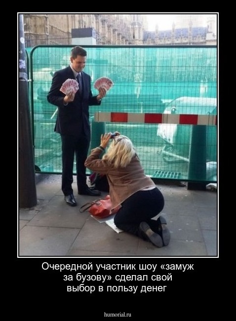 Очередной участник шоу «замуж за бузову» сделал свой выбор в пользу денег 