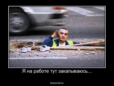 Я на работе тут закапываюсь...