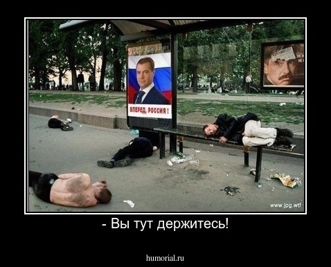 - Вы тут держитесь!