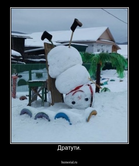 Дратути.