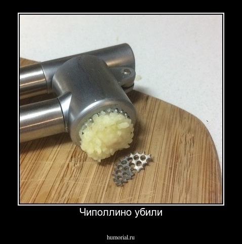Чиполлино убили