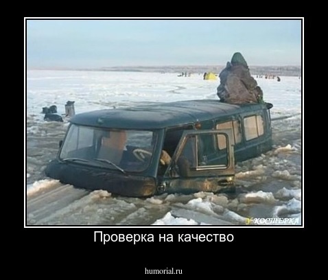 Проверка на качество