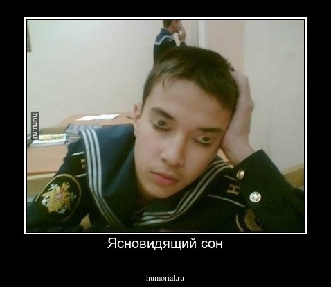 Ясновидящий сон