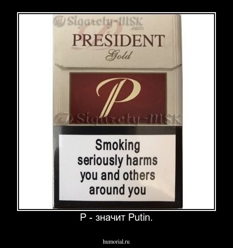 P - значит Putin.