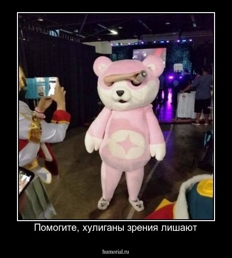 Помогите, хулиганы зрения лишают