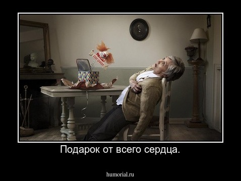Подарок от всего сердца.