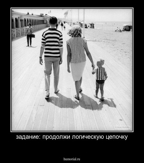 задание: продолжи логическую цепочку
