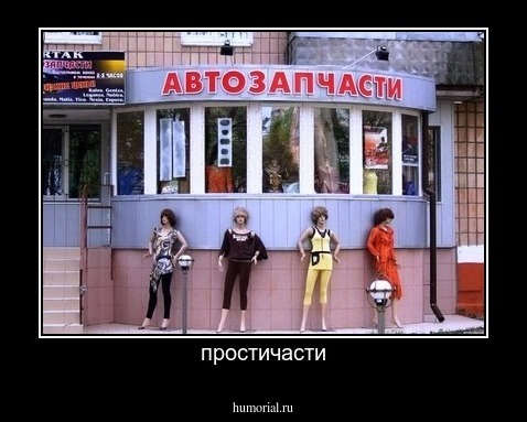 простичасти