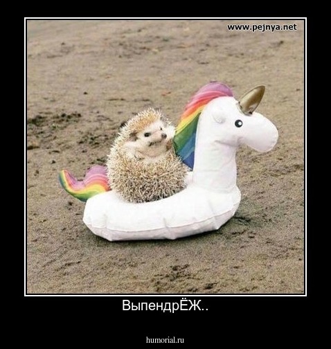 ВыпендрЁЖ..