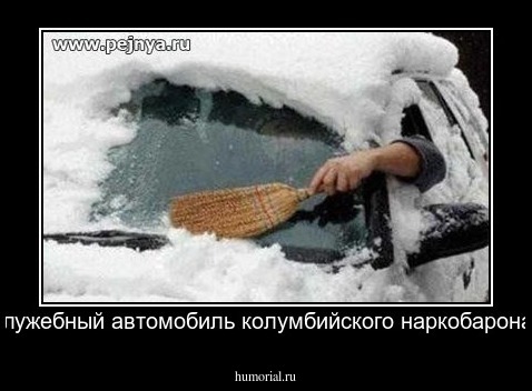 Служебный автомобиль колумбийского наркобарона.