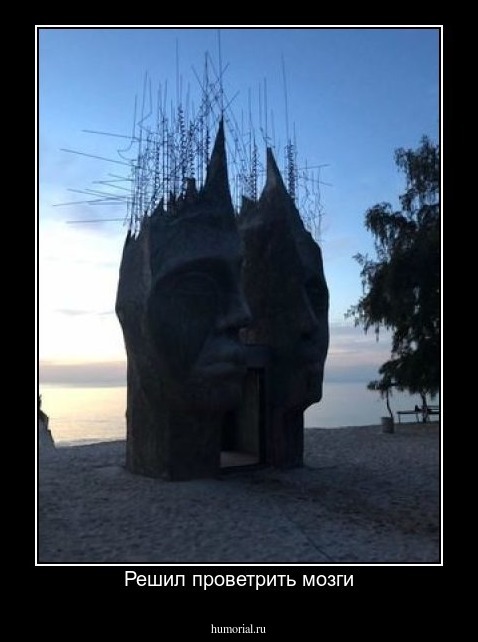 Решил проветрить мозги