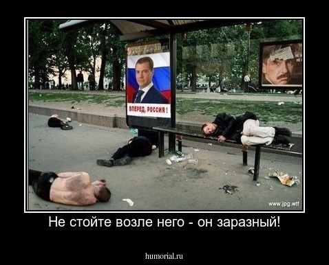 Не стойте возле него - он заразный!