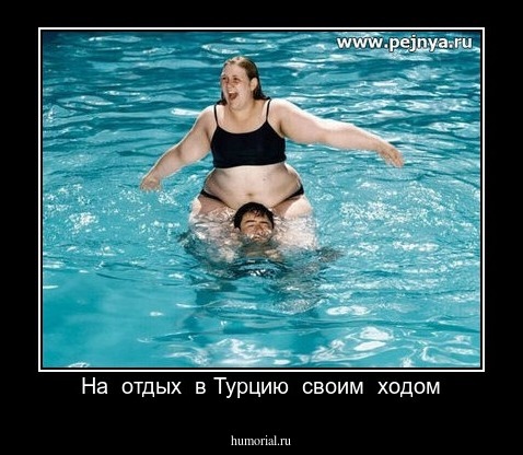  На  отдых  в Турцию  своим  ходом