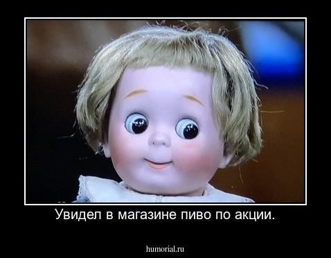 Увидел в магазине пиво по акции.