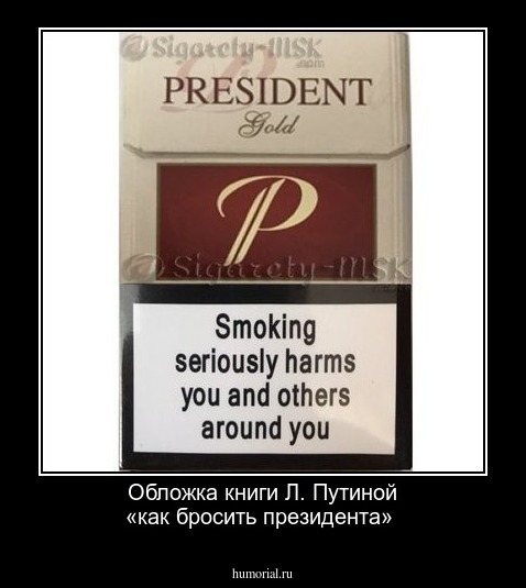 Обложка книги Л. Путиной «как бросить президента»