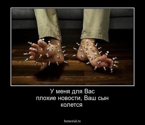 У меня для Вас плохие новости, Ваш сын колется