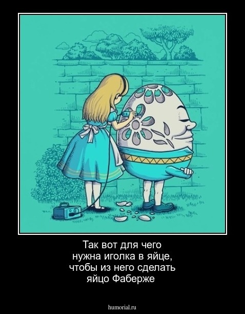 Так вот для чего нужна иголка в яйце, чтобы из него сделать яйцо Фаберже