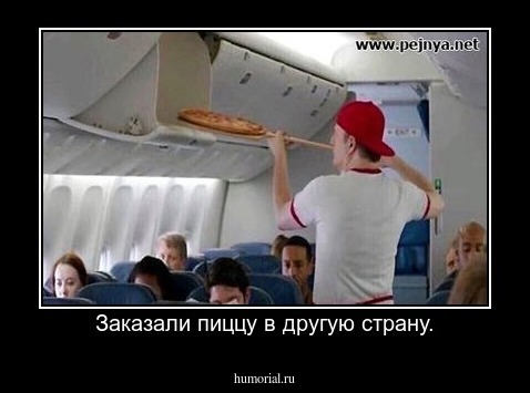 Заказали пиццу в другую страну.