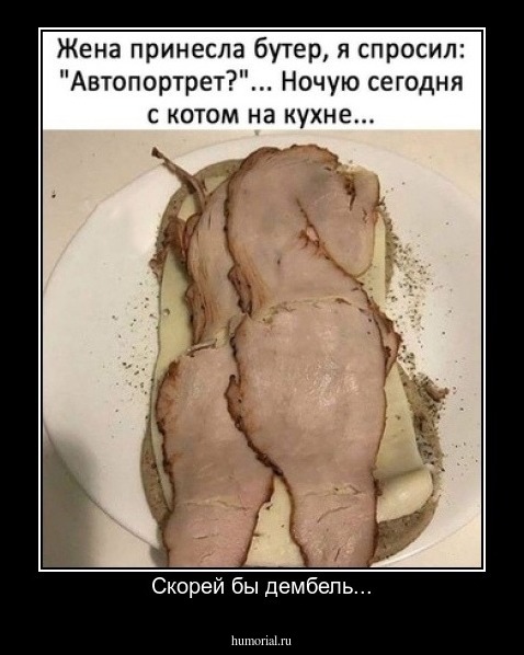 Скорей бы дембель...