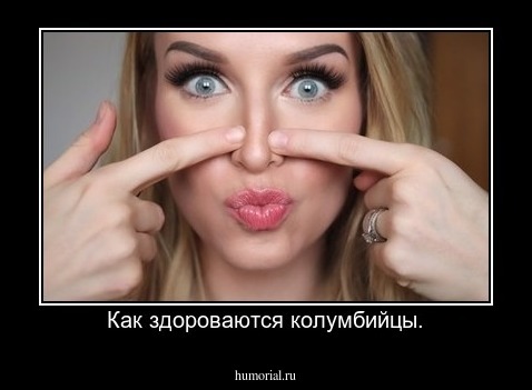 Как здороваются колумбийцы.