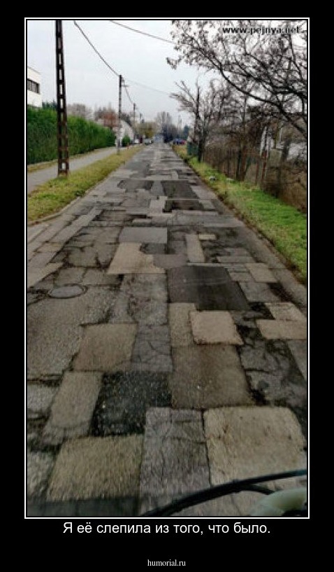 Я её слепила из того, что было.