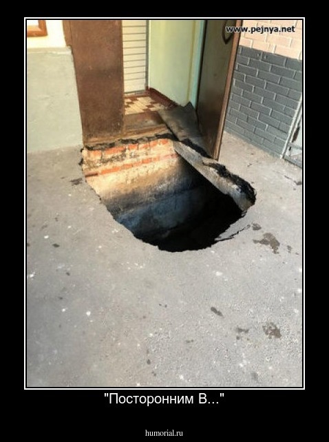 "Посторонним В..."