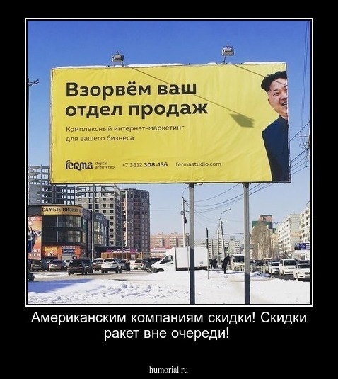 Американским компаниям скидки! Скидки ракет вне очереди!
