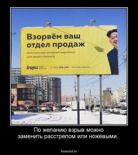 По желанию взрыв можно заменить расстрелом или  ножевыми.