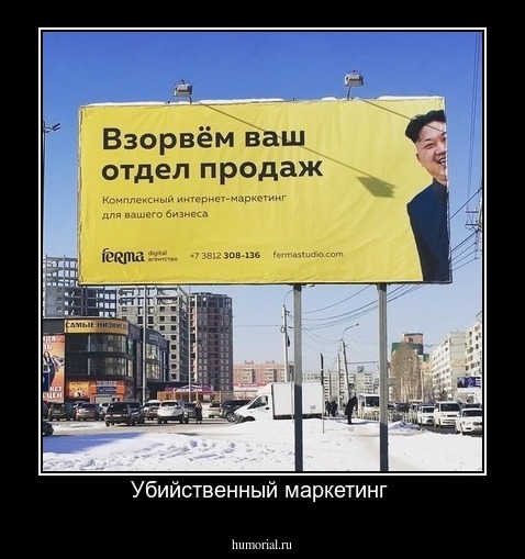 Убийственный маркетинг 