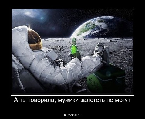 А ты говорила, мужики залететь не могут