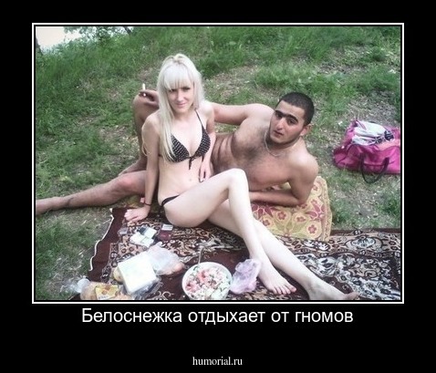 Белоснежка отдыхает от гномов