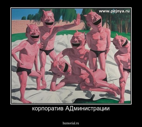 корпоратив АДминистрации