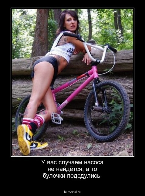 У вас случаем насоса не найдётся, а то булочки подсдулись
