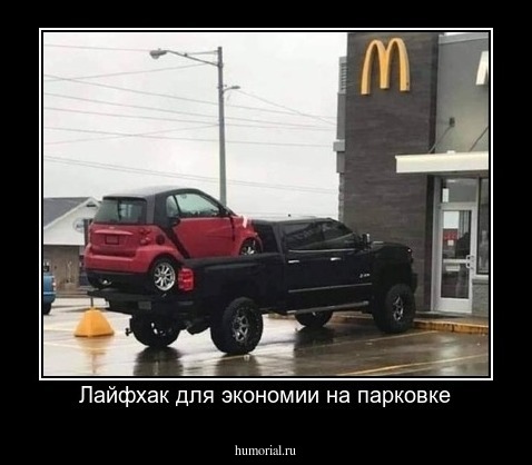 Лайфхак для экономии на парковке