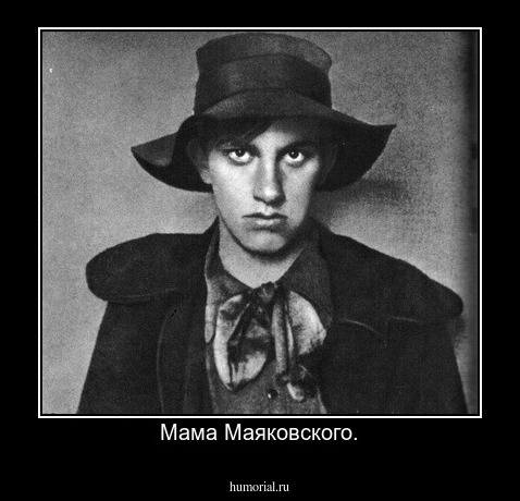 Мама Маяковского.