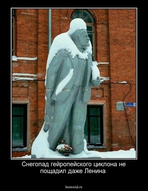 Снегопад  гейропейского  циклона не  пощадил даже  Ленина