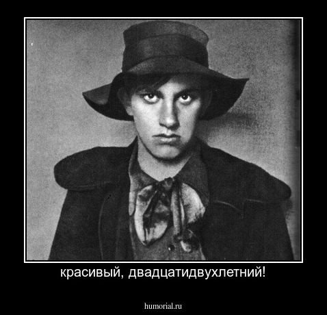 красивый, двадцатидвухлетний!