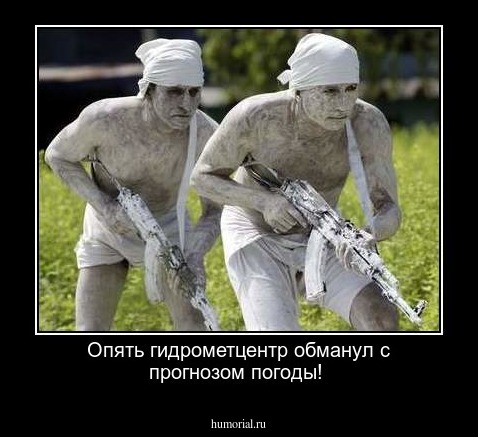 Опять гидрометцентр обманул с прогнозом погоды!