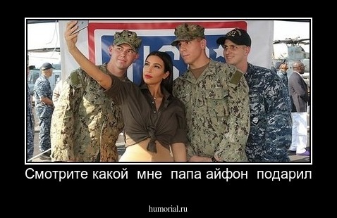 Смотрите какой  мне  папа айфон  подарил