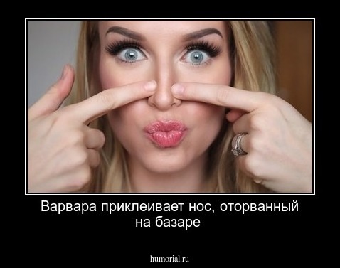 Варвара приклеивает нос, оторванный на базаре